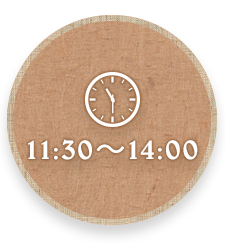 11：00～14：00